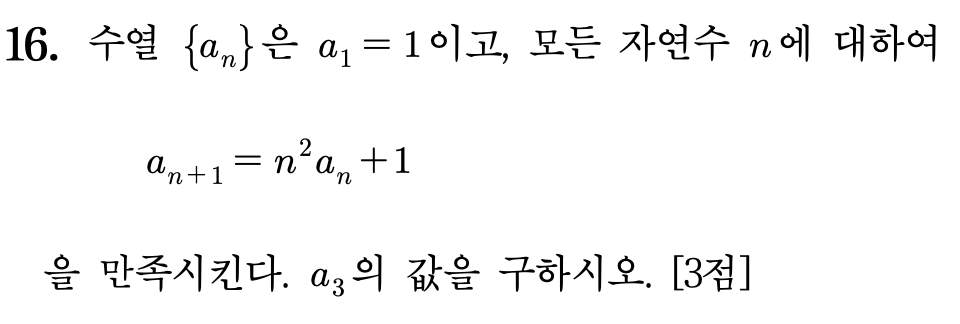 수학 수열 문제